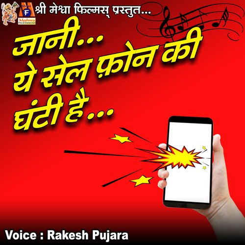 Jani Tumne Ek Sher Ko Phone Kiya Hai Dhanda Nyoliwala MP3 Download
